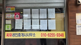 씨유공인중개사사무소