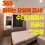 호매실연세수면센터