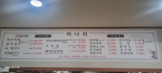 하나위