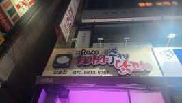 빠샤수제닭꼬치 상동점