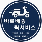 바로배송서비스