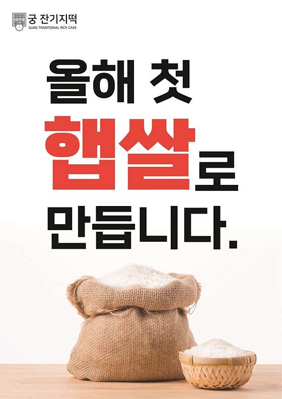 궁 잔기지떡 수원역 사진