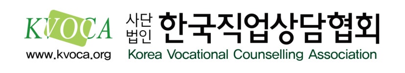 한국직업상담협회