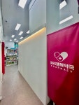 365행복약국