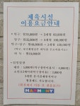하모니타운