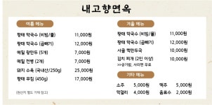 내고향면옥