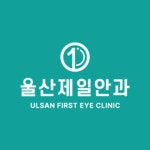 울산제일안과의원