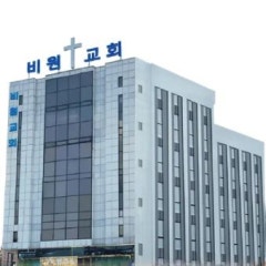 비원교회