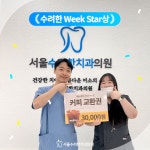 서울수려한치과의원