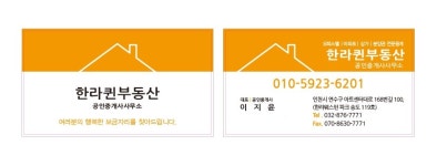 한라퀸부동산공인중개사사무소