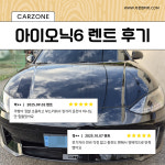 카존렌터카 성남점