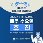 마디튼튼마취통증의학과재활의학과의원