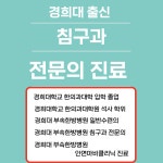 경희마루한의원