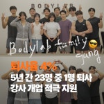 바디랩스트레칭