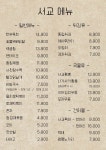 서교
