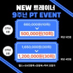 미라클랜드휘트니스 남천점 헬스 PT