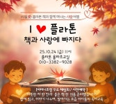 플라톤독서토론논술 율하초교실