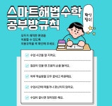 스마트해법수학 덕산아내에코캐슬점