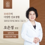 경희오순도순한의원