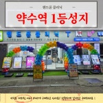 핸드폰클리닉성지 약수점