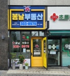 봄날공인중개사사무소