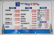 해운대하얀오징어집