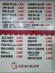 삼촌토스트호떡