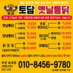 토담옛날통닭 부천송내점