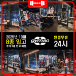 맥스토탈 휘트니스 건대점