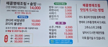 황제명태본가 광양점