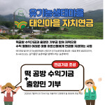 농업회사법인태인마을