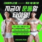 디비피트니스랩 하당점