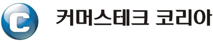 커머스테크코리아