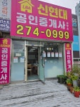 LBA신현대공인중개사사무소