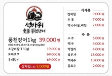 석바위숯불풍천장어