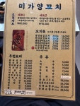 미가양꼬치