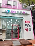 365행복약국