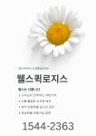(주)웰트란스국제물류 | 웰스퀵로지스