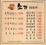 소가참숯불구이