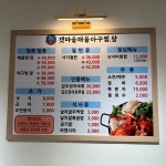 갯마을해물아구찜탕