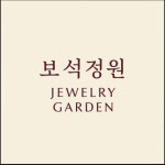 보석정원