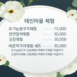 농업회사법인태인마을