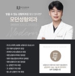 모던성형외과의원
