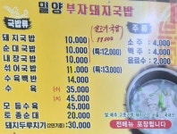 밀양부자돼지국밥