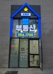 오페라별부동산공인중개사사무소