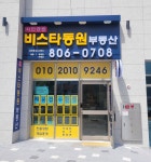 시민공원비스타동원공인중개사사무소