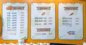 쉐프윤찹쌀꽈배기고로케 제물포역점