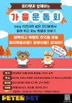 피터펫 미사점