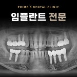 프라임에스 치과교정과의원 인천부평