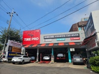 타이어프로 서귀포중앙점